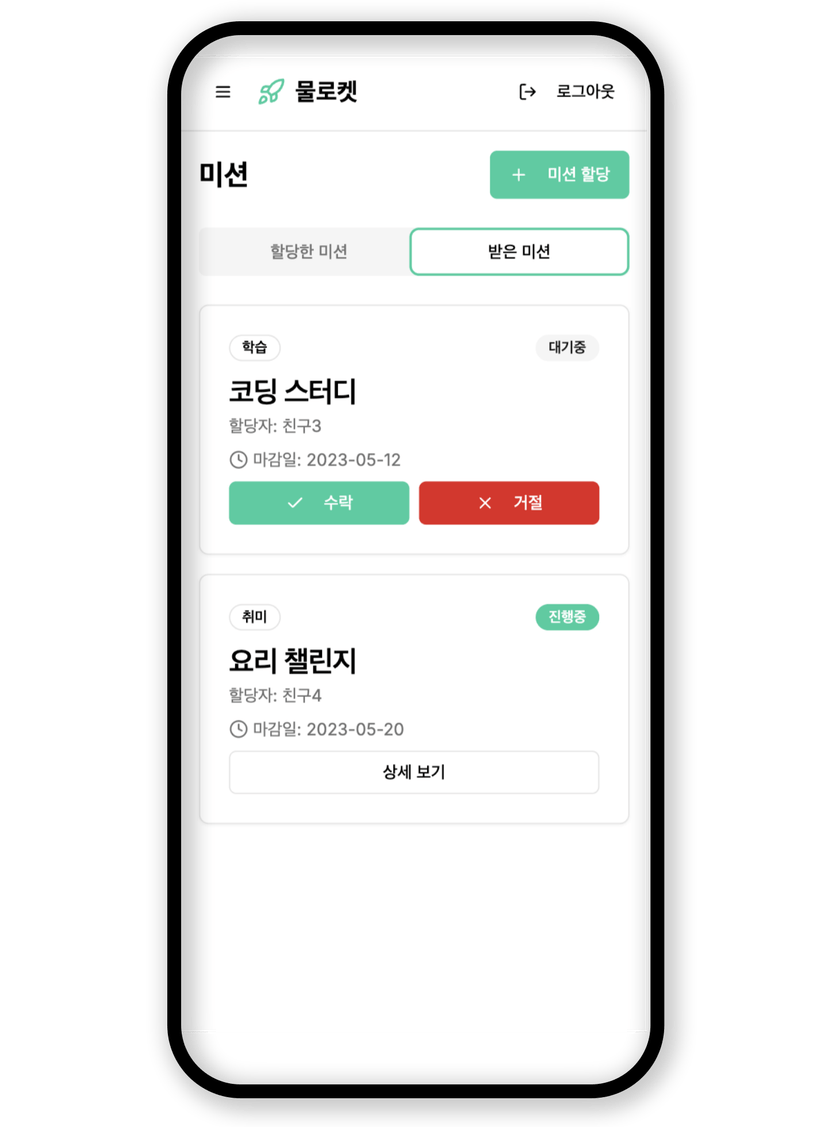 미션 페이지 목업