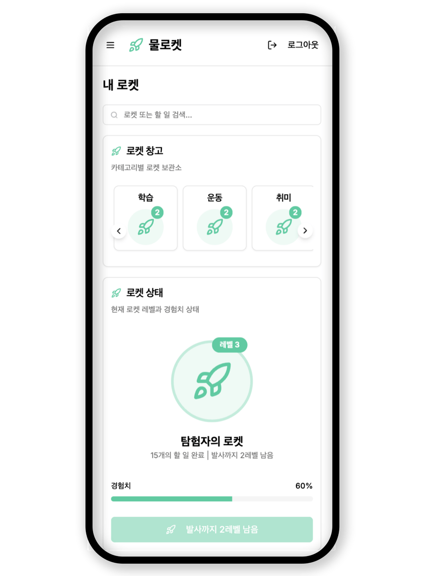 내 로켓 페이지 목업
