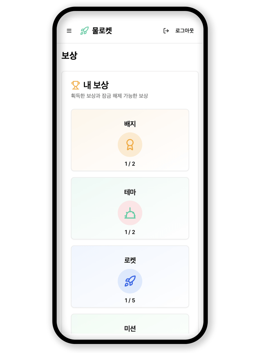 보상 페이지 목업